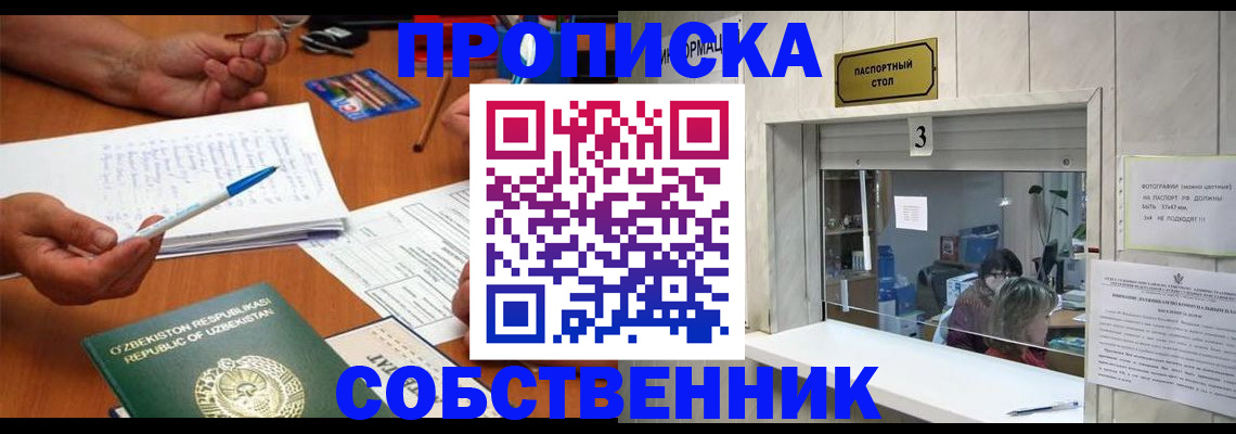 временная регистрация для всех в Острогожске