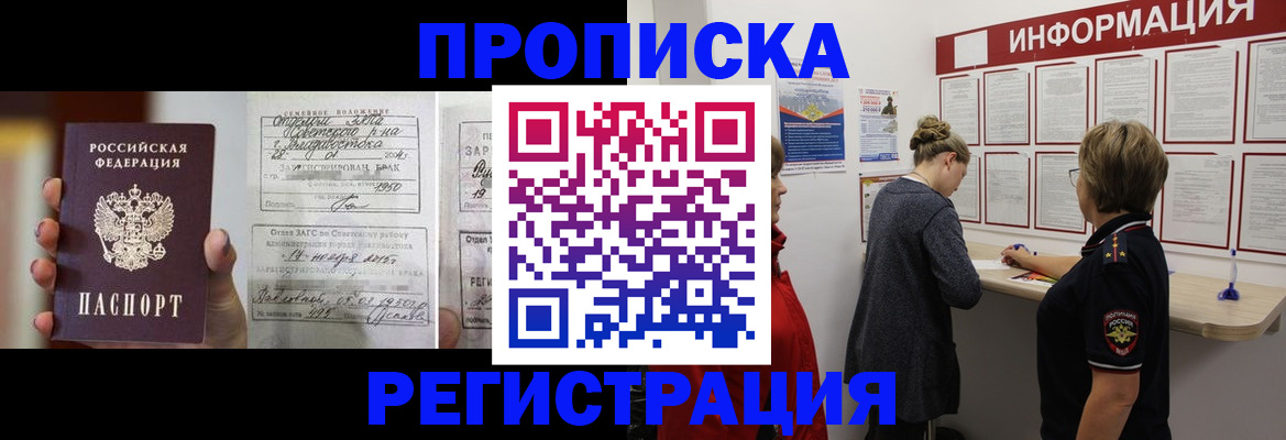 прописка поиск в Острогожске