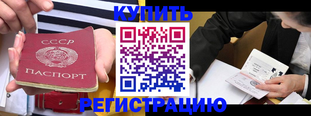 купить прописку в Острогожске